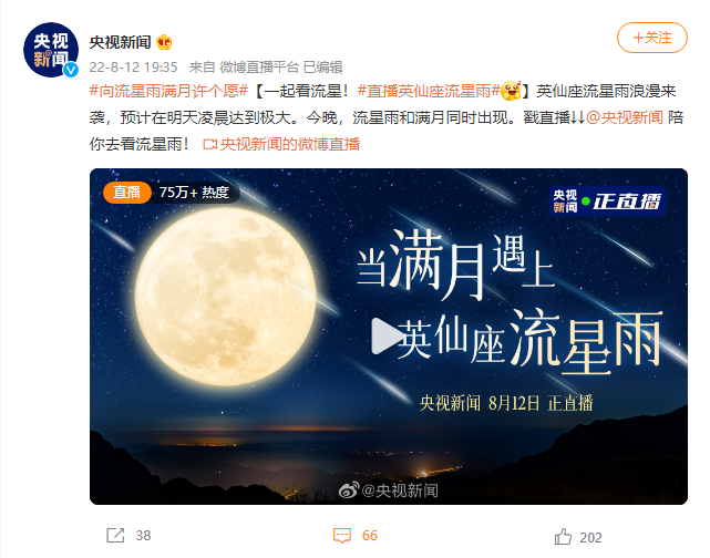 “星月神话”浪漫来袭:英仙座流星雨迎来极大期,同时还会有满月