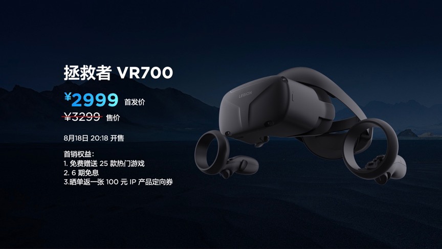 联想消费生态秋季新品发布 拯救者手机、VR 及小新平板等齐亮