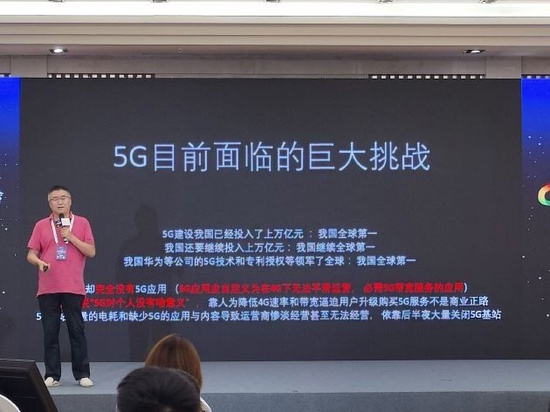 专家:现在还没有真正的 5G 应用,运营商逼迫用户升级 5G