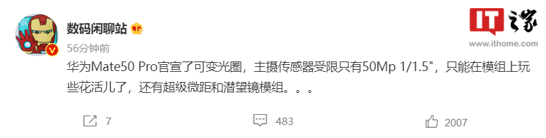 华为 Mate 50 / Pro 系列官宣搭载可变光圈镜头: