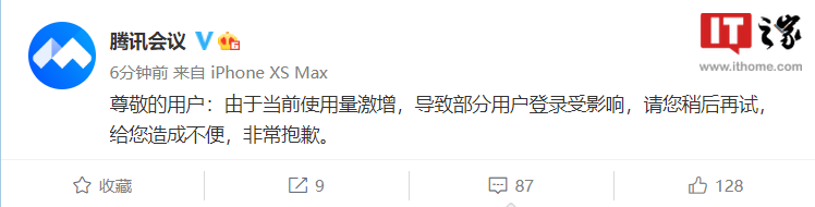 腾讯会议回应“崩了”:由于使用量激增,部分用户登录受到影响,