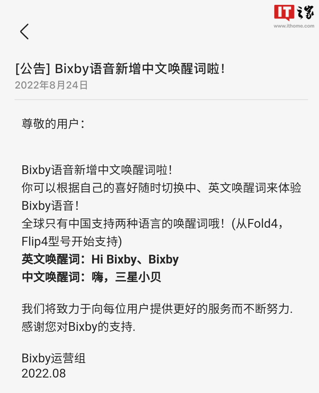 三星 Galaxy 手机 Bixby 语音助手推出中文唤醒词