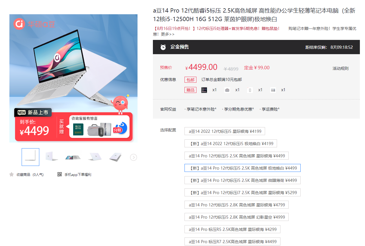 华硕新款 a 豆 14 Pro 轻薄本开启预售,清新配色 +