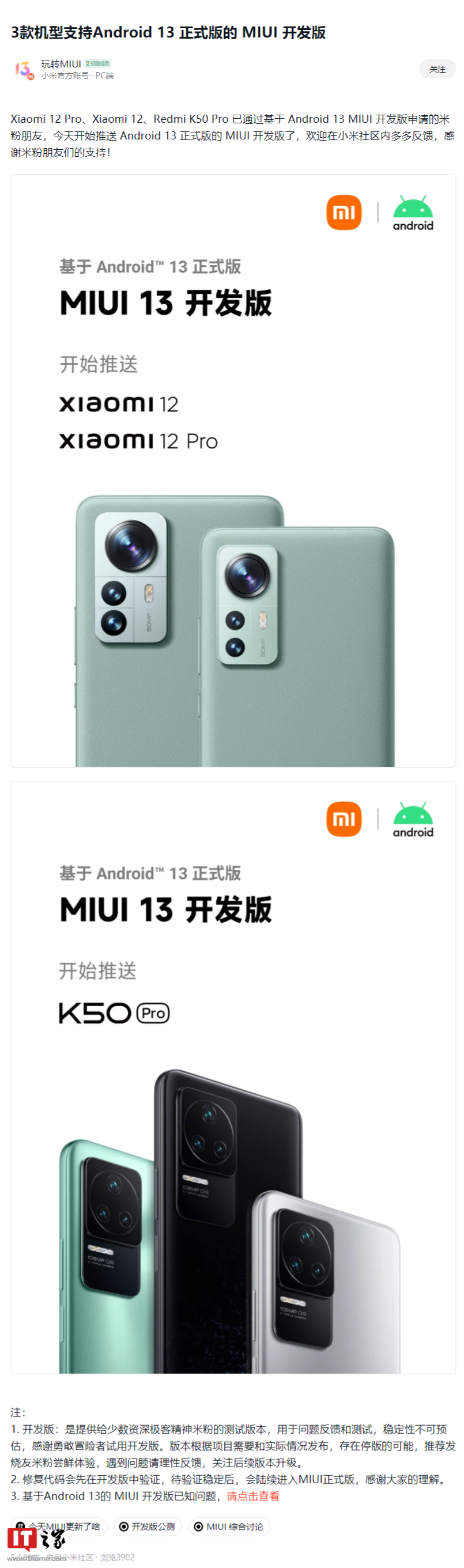 基于 Android 13 的 MIUI 开发版(附更新内容