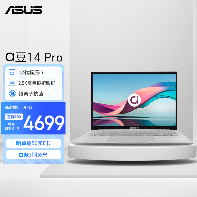 华硕新款 a 豆 14 Pro 轻薄本开启预售,清新配色 +
