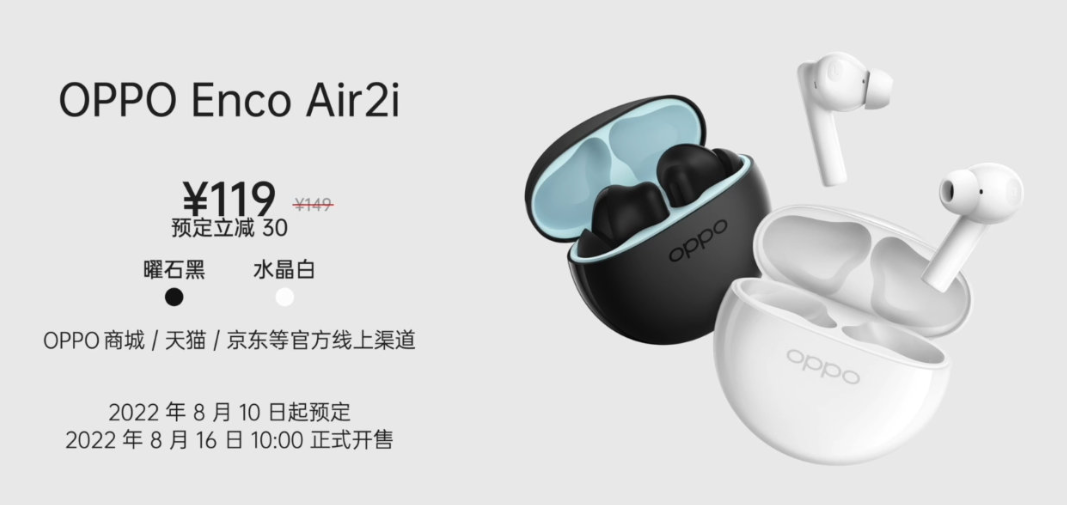 OPPO Enco Air2i 耳机发布:10mm 动圈,续