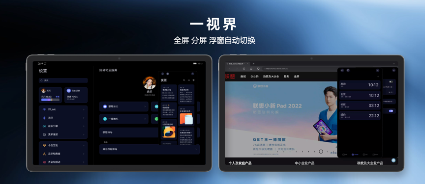 联想消费生态秋季新品发布 拯救者手机、VR 及小新平板等齐亮