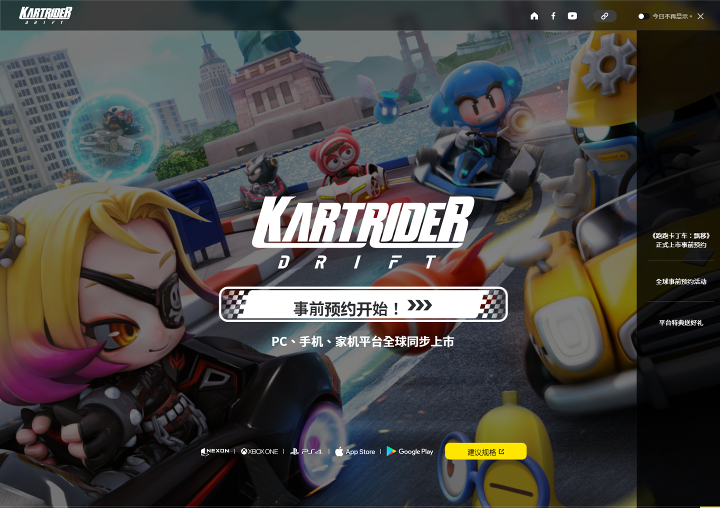 Nexon《跑跑卡丁车:漂移》开启预约,即将登陆 PS /
