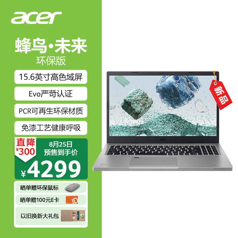 宏碁蜂鸟未来环保版笔记本上市:采用 30% PCR 回收塑料