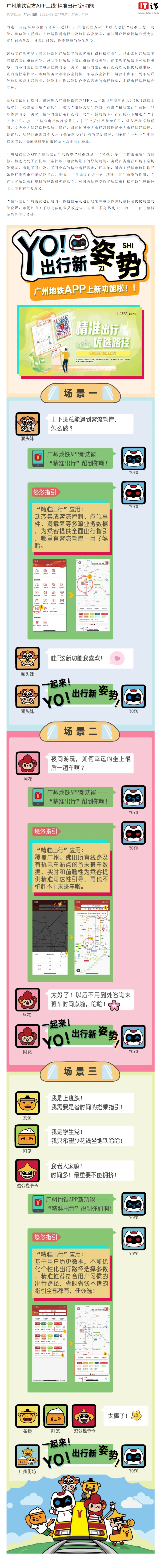 广州地铁官方 App 上线“精准出行”新功能