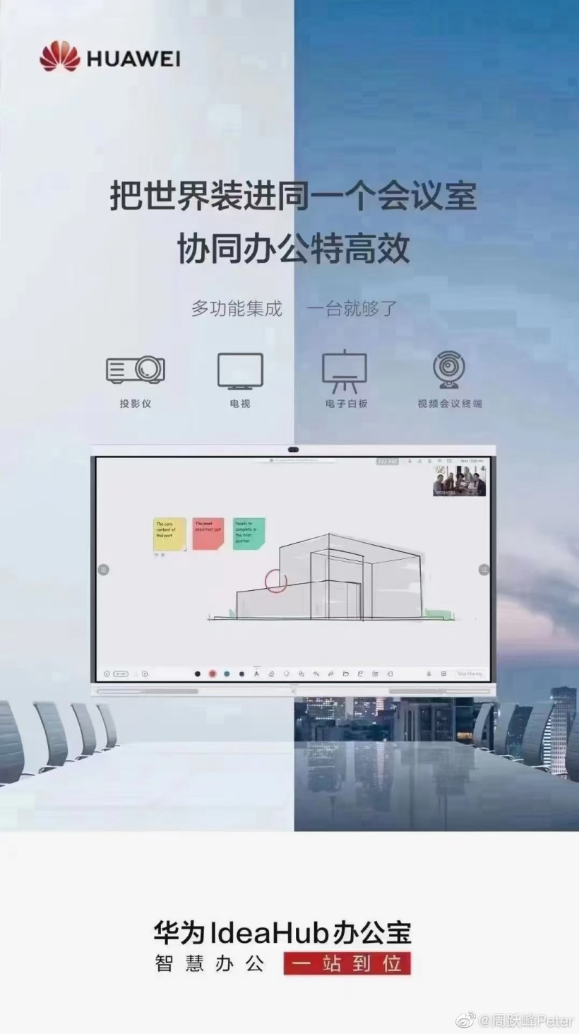 华为智能协作新品发布会将于8月8日举行