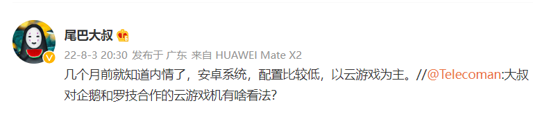 腾讯与罗技合作的云游戏掌机爆料:搭载安卓系统,配置较低