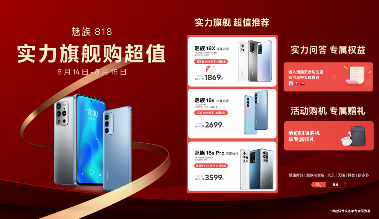 魅族高校新生充电计划发车!还有旗舰“新装备”超值上线
