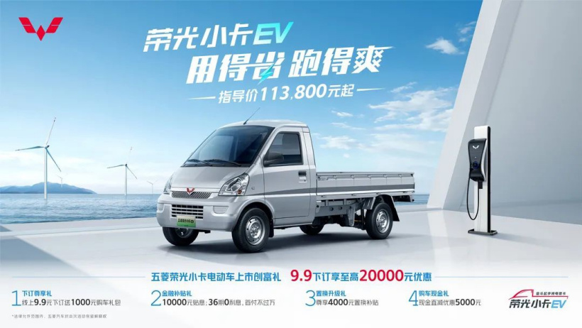 五菱首款纯电微卡:荣光小卡 EV 发布,售价11.38