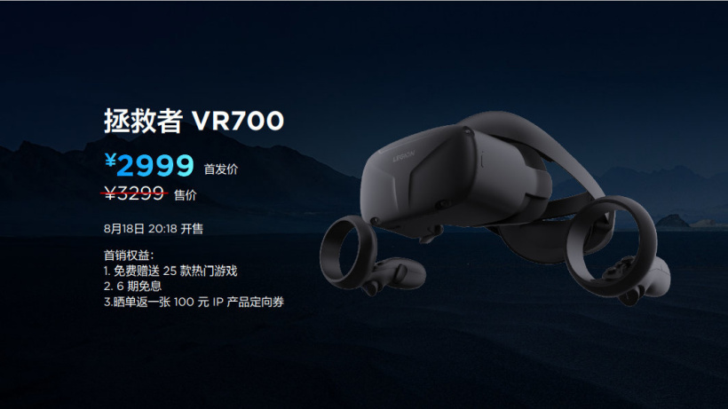 2999元,联想推出拯救者 VR700 头显,搭载高通骁龙