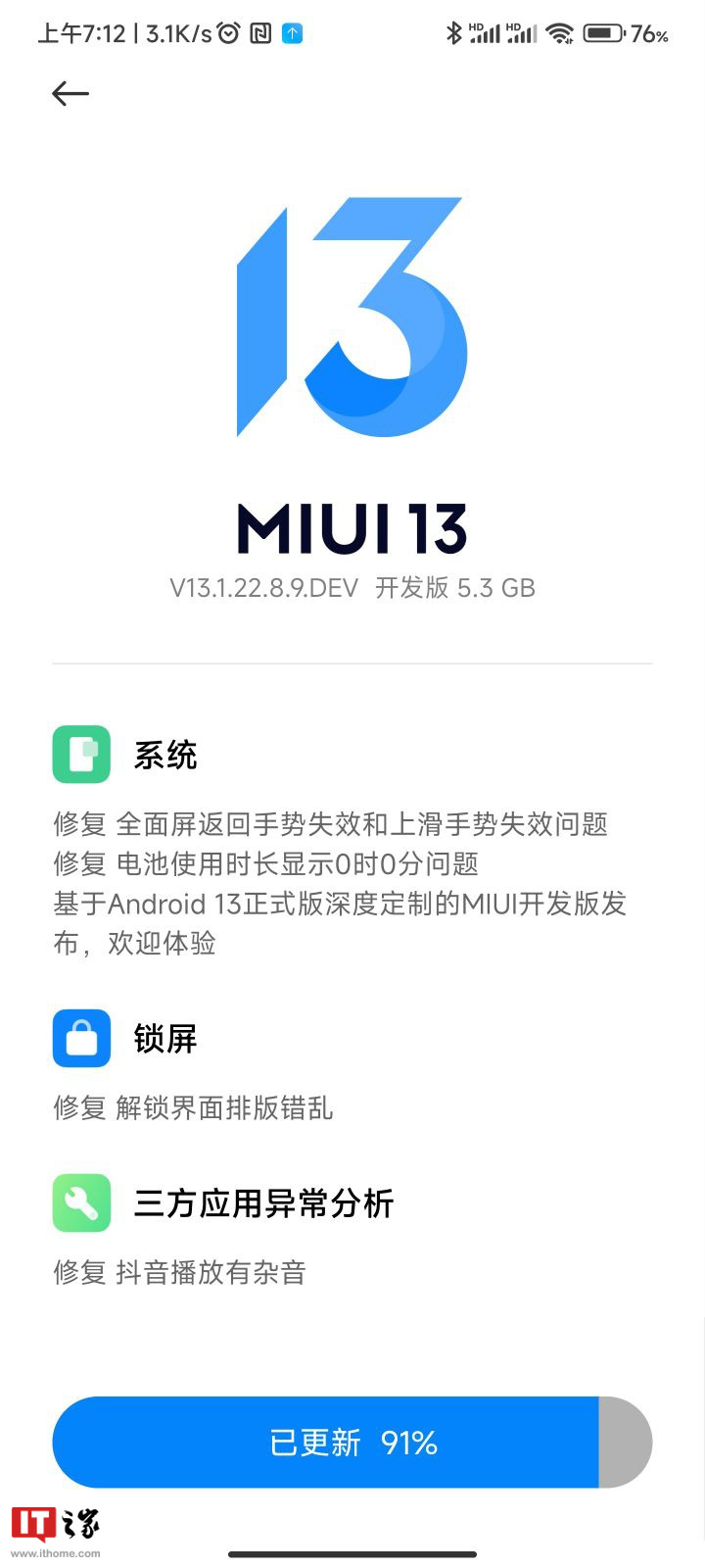 基于 Android 13 的 MIUI 开发版(附更新内容