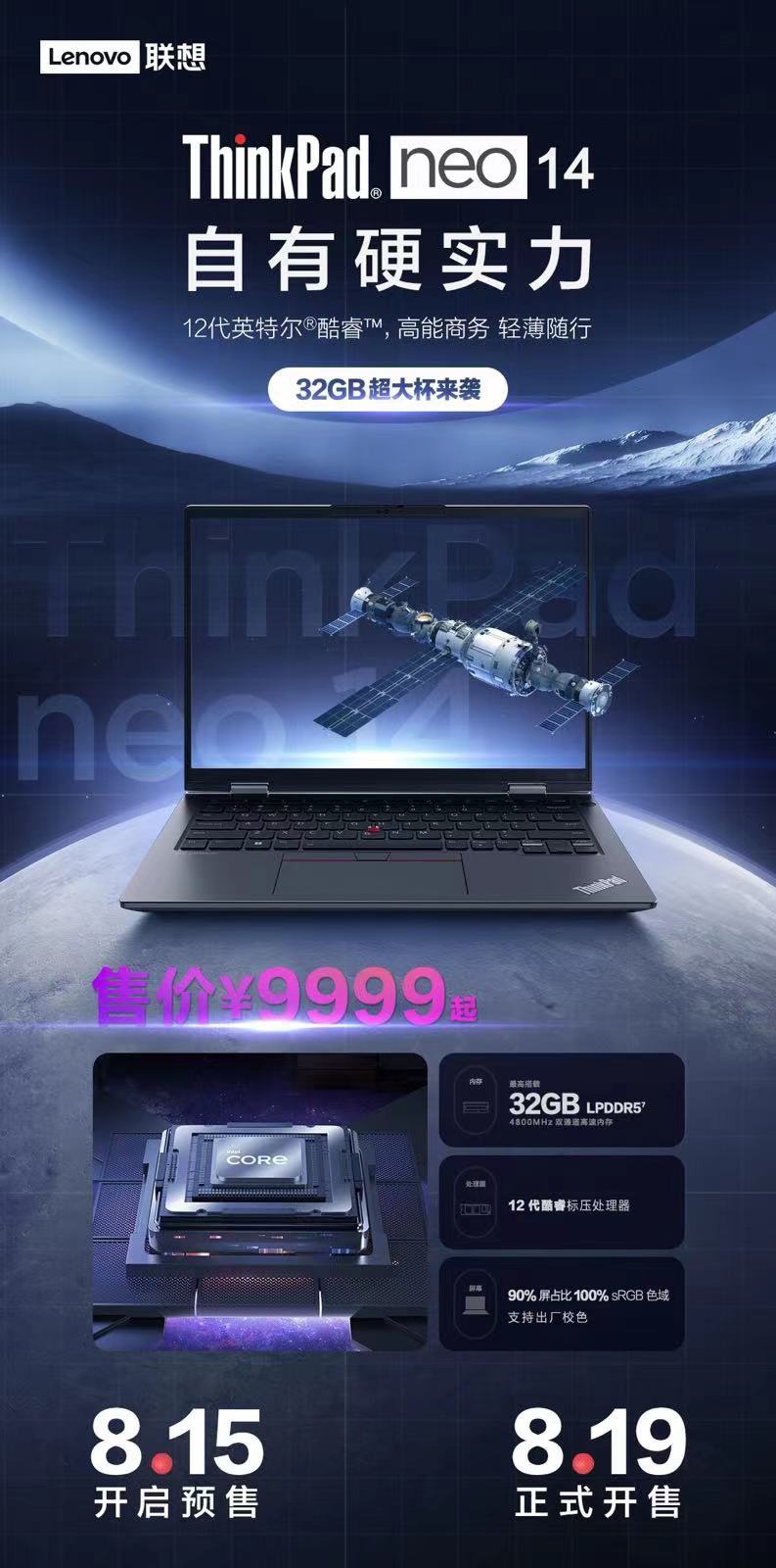 联想 ThinkPad neo 14 上新:12 代酷睿 +