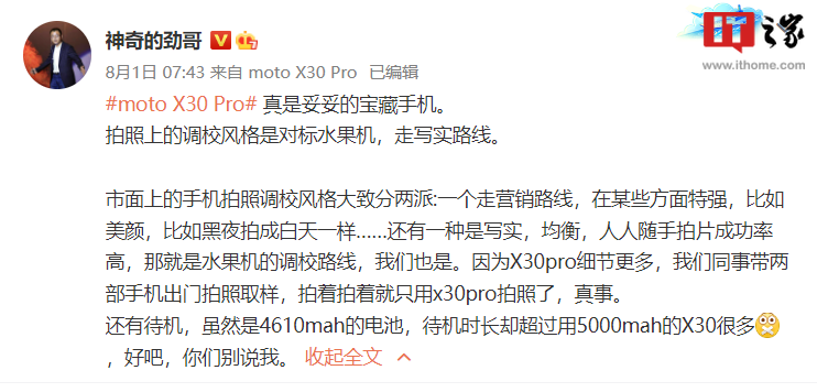 摩托罗拉陈劲:moto X30 Pro 在内部测试中大部分场