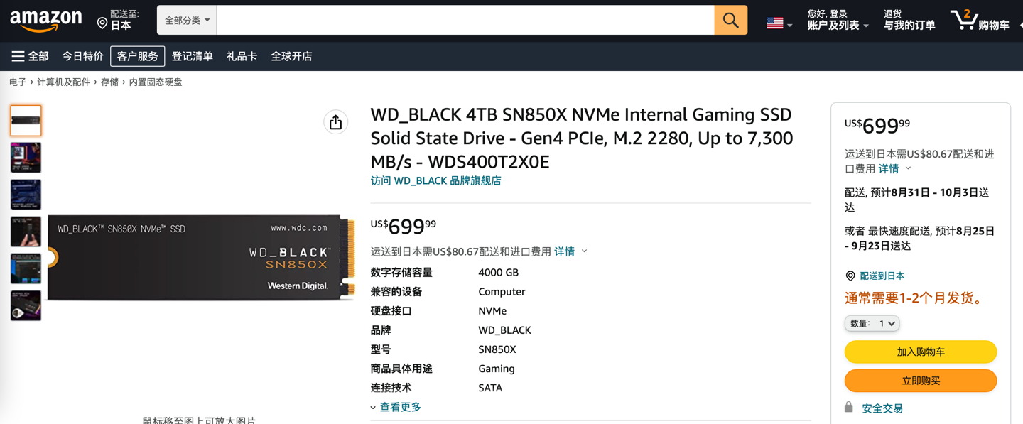 西部数据发布新款 Black SN850X SSD 上架,约