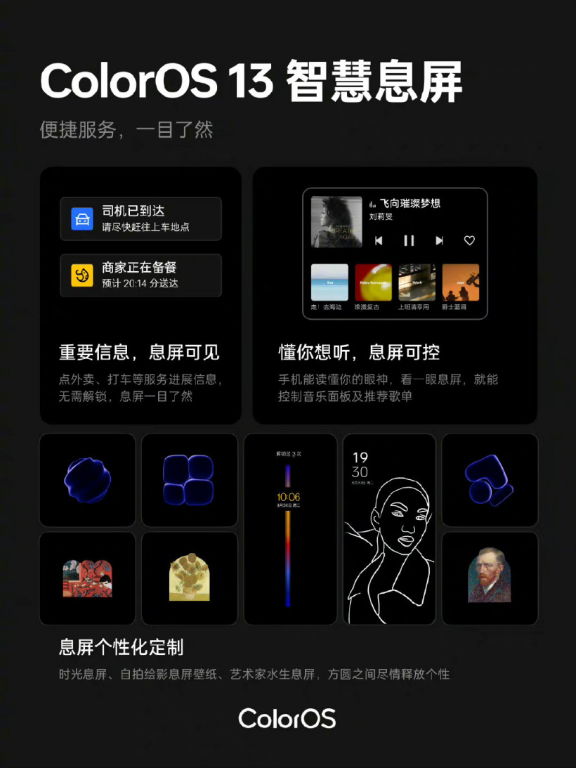 OPPO 发布 ColorOS 13:全新“水生设计”,性能