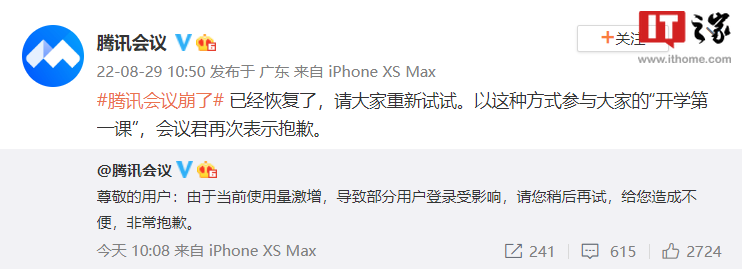 腾讯会议回应“崩了”:由于使用量激增,部分用户登录受到影响,