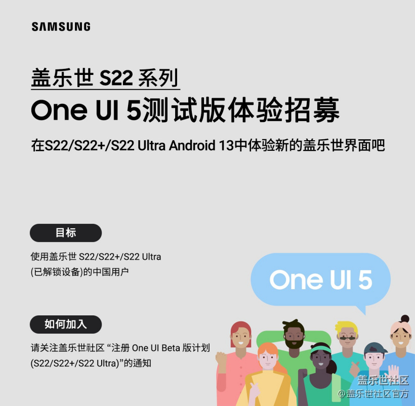 三星 S22 系列国行安卓 13 / One UI 5 内测