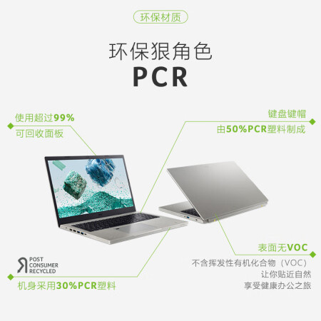 宏碁蜂鸟未来环保版笔记本上市:采用 30% PCR 回收塑料