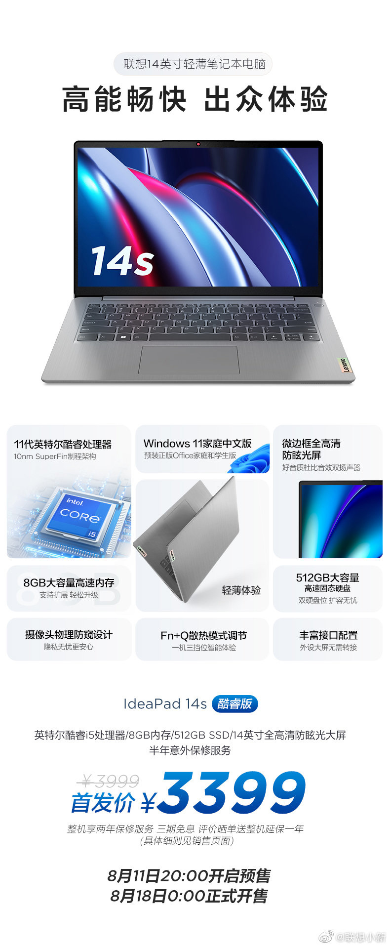 3099元起,联想 IdeaPad 14s / 15/15s