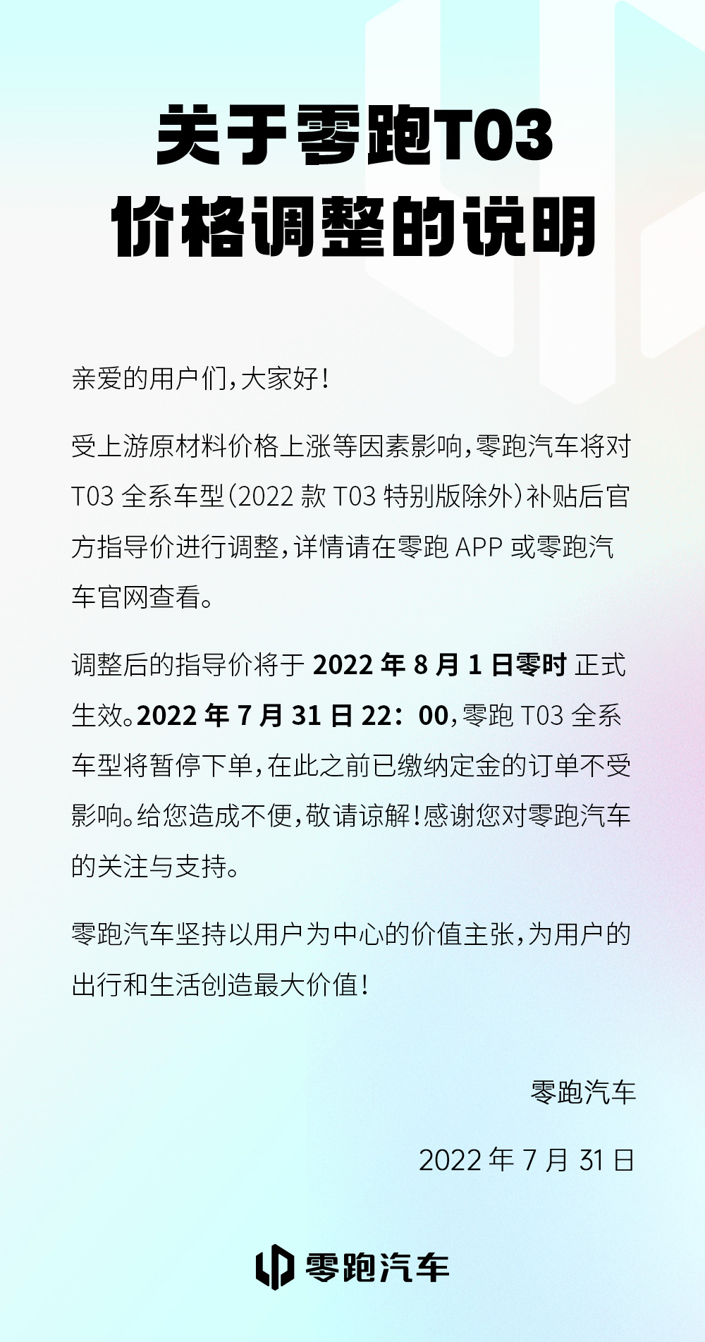 零跑 T03 全系车型涨价:最高涨 6600 元,补贴后售价