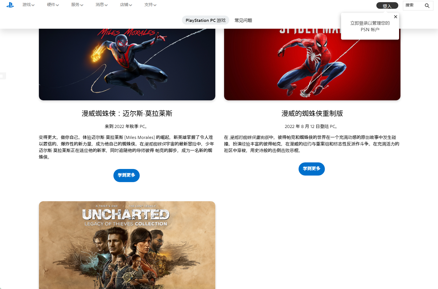 索尼上线第一方游戏 PC 版页面,确认《神秘海域:盗贼传奇合