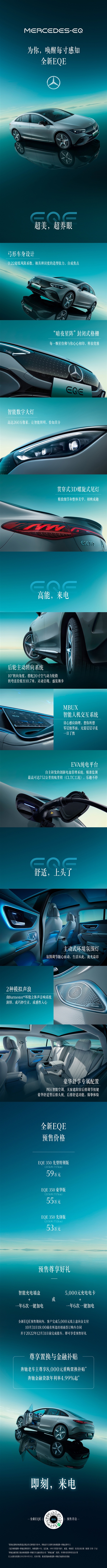 奔驰EQE 将于 8 月 24 日上市:CLTC 续航 75