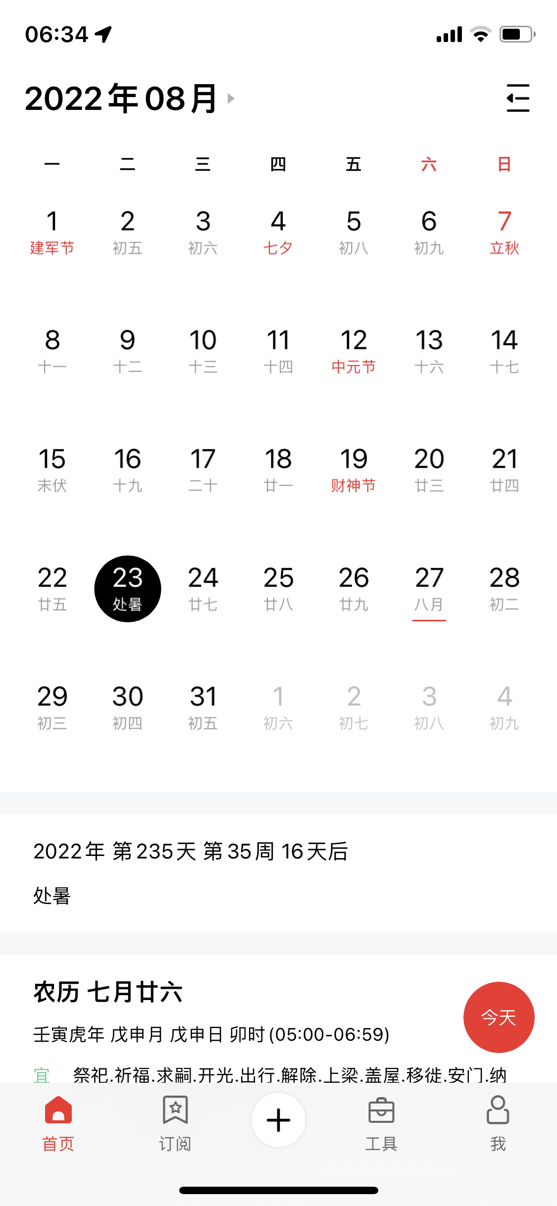 今日立秋:风吹一片叶,万物已惊秋 详情请欣赏下