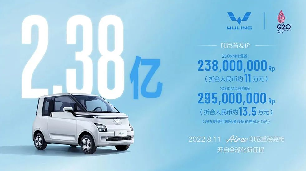 五菱首款新能源全球车 Air ev(右舵版)印尼首发上市