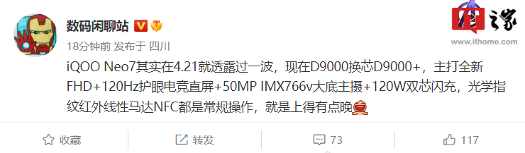 iQOO Neo7 搭载天玑 9000 + 芯片,主打屏幕、