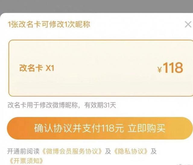 微博改名卡紧急下架:官方称功能上存在问题