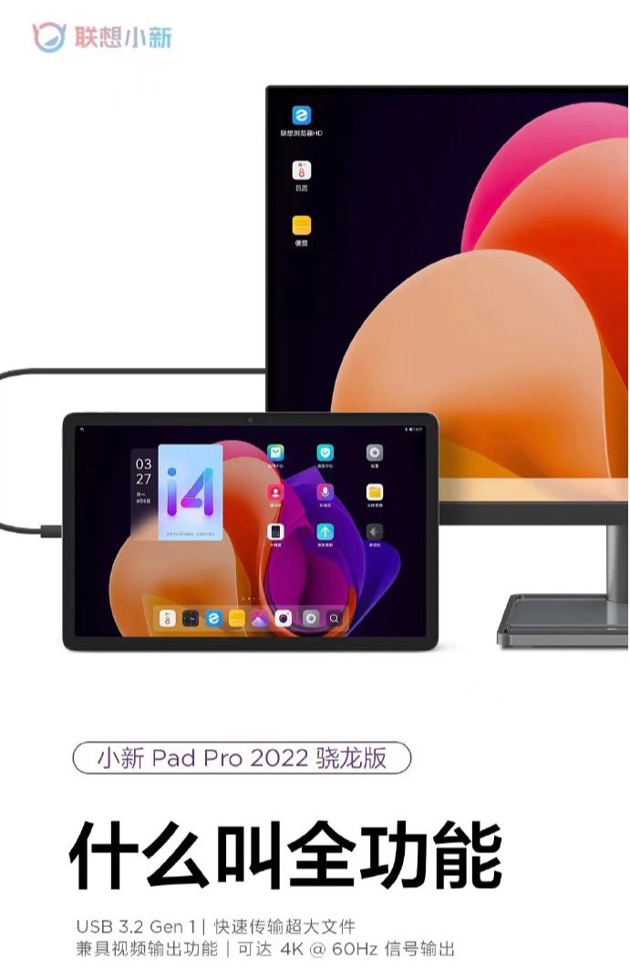 联想预热小新 Pad Pro 2022:搭载全功能 USB-