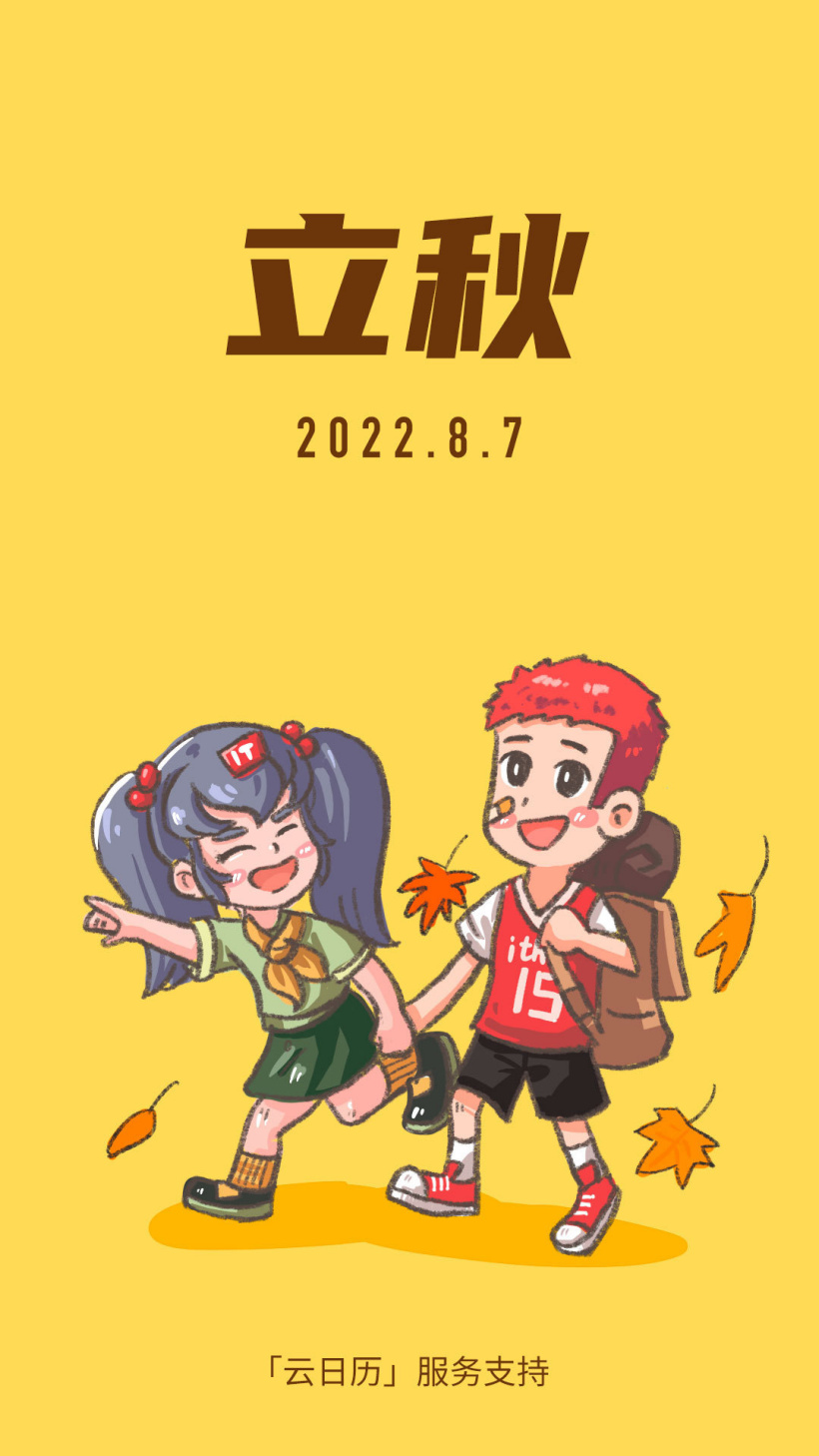 今日立秋:风吹一片叶,万物已惊秋 详情请欣赏下