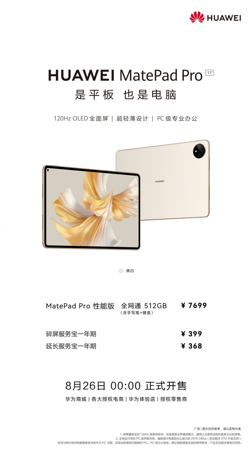 7499元,华为 MatePad Pro 11 锦白顶配版本