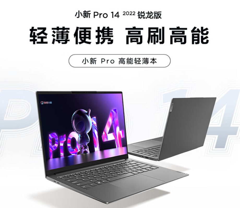 开学季送实惠!这 6 款锐龙本最值得买