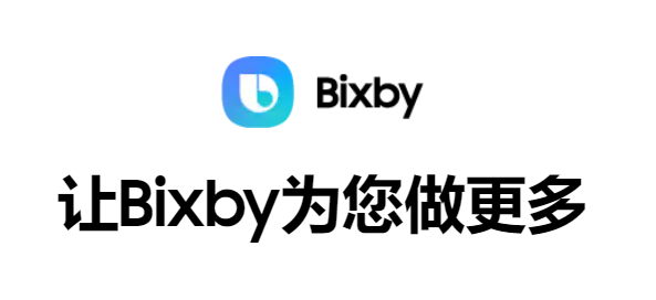 三星 Galaxy 手机 Bixby 语音助手推出中文唤醒词