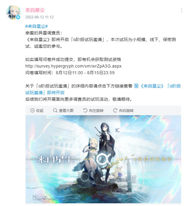 鹰角买断制手游《来自星尘》即将开启 α 阶段测试