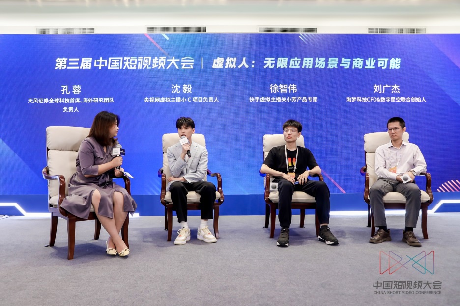 快手携 StreamLake、虚拟主播关小芳亮相第三届中国短