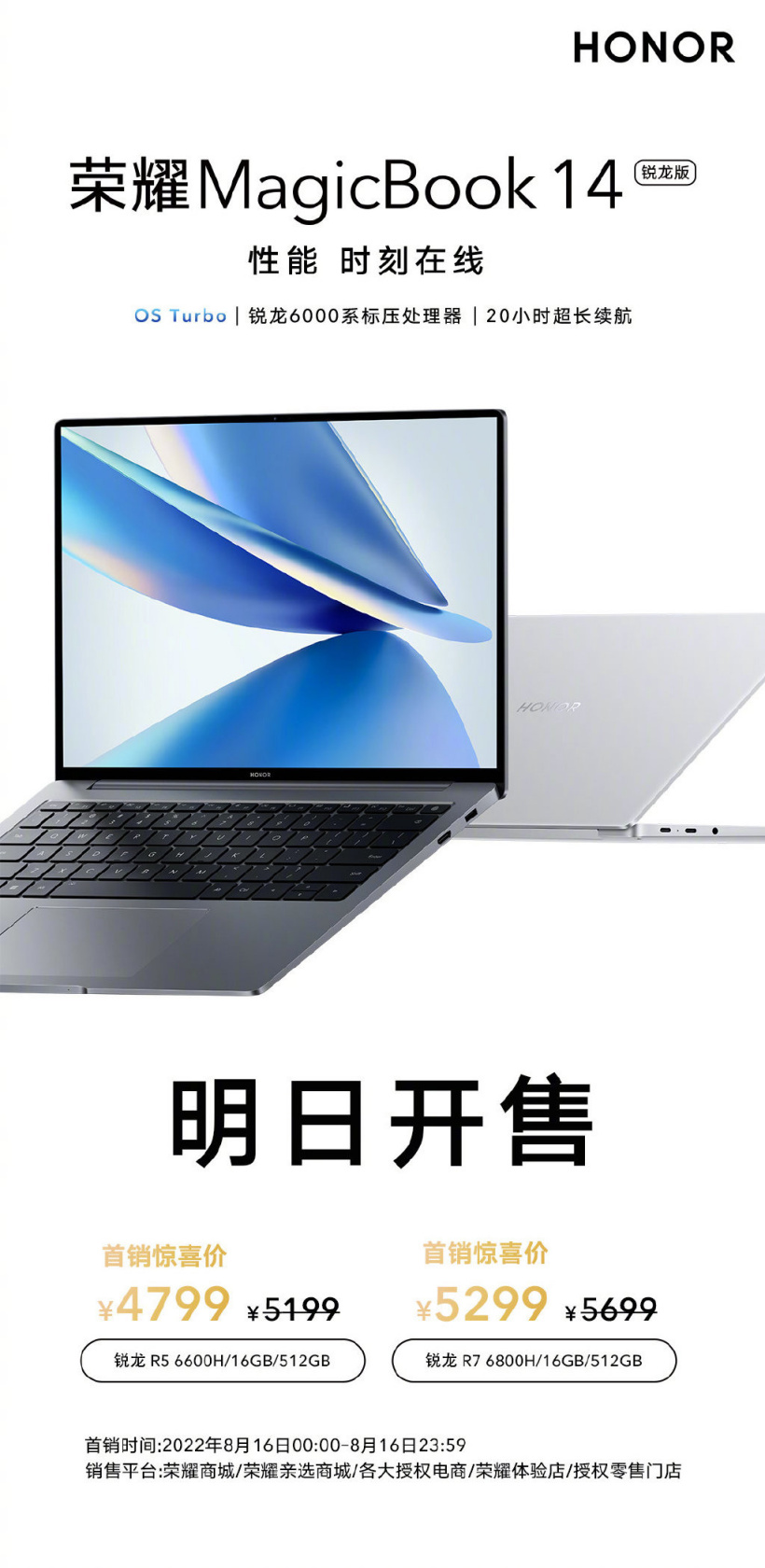 4799元,荣耀笔记本 MagicBook 14 锐龙版今晚