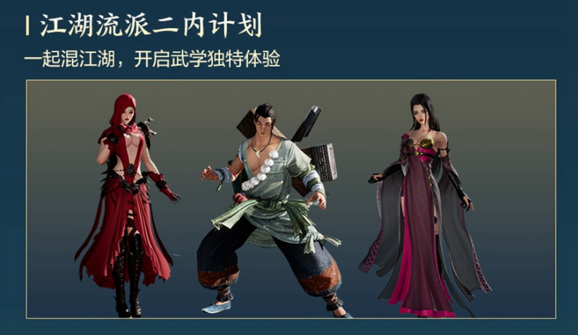 《剑网 3》将推出移植手游:可继承端游进度,全平台数据互通