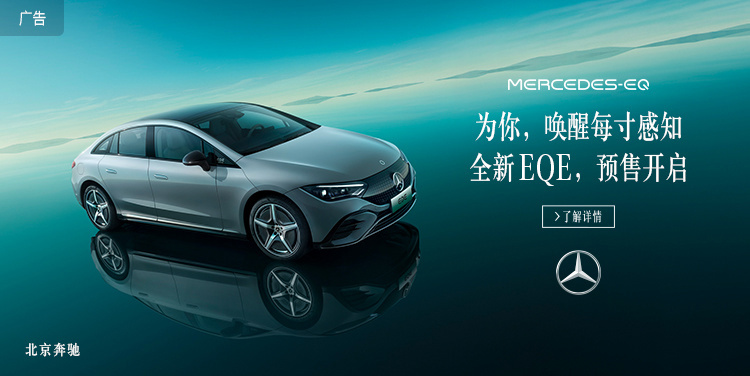 奔驰EQE 将于 8 月 24 日上市:CLTC 续航 75