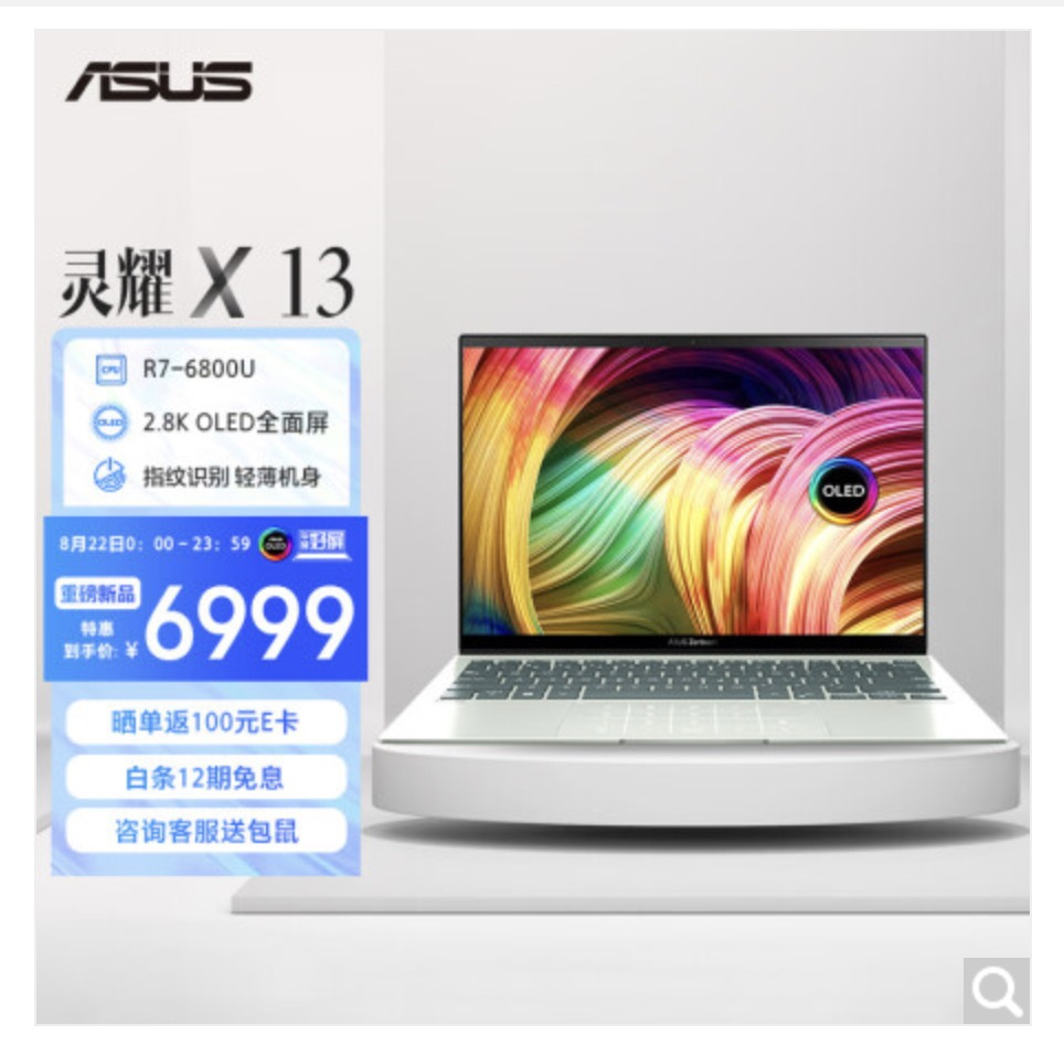 首发多重优惠惊喜,华硕灵耀X 13 瓷青色焕新上市