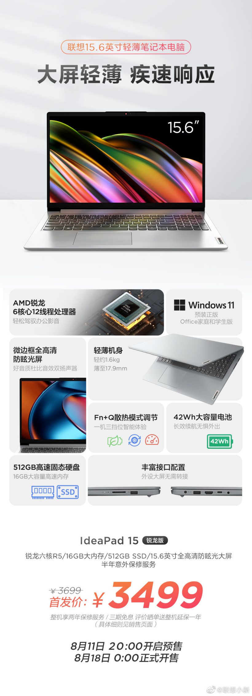 3099元起,联想 IdeaPad 14s / 15/15s