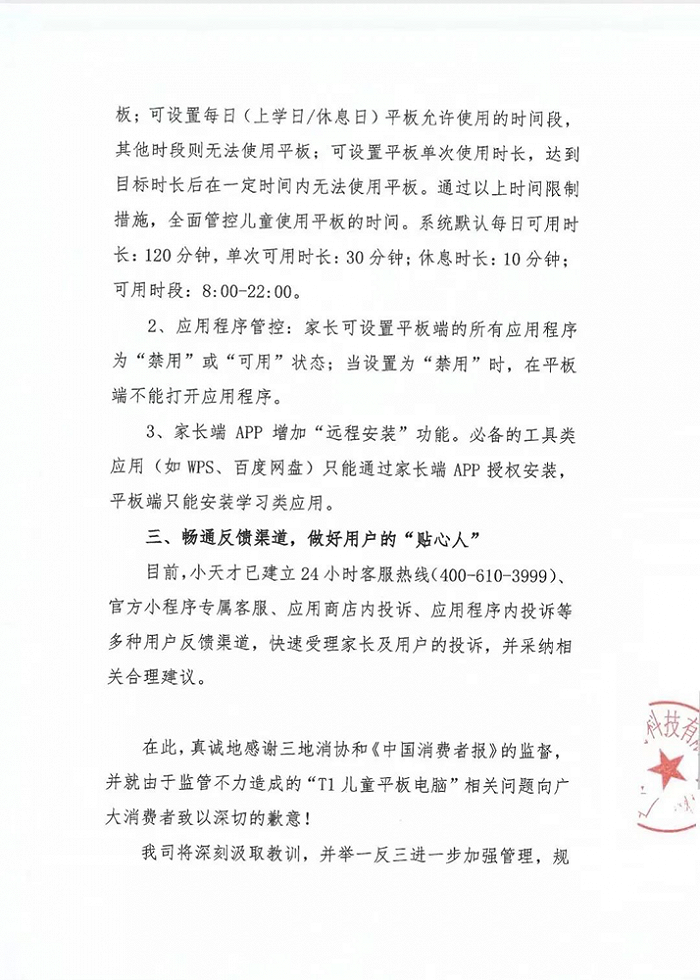 儿童平板电脑含不良内容,小天才发布整改通告称已下架全部不合规
