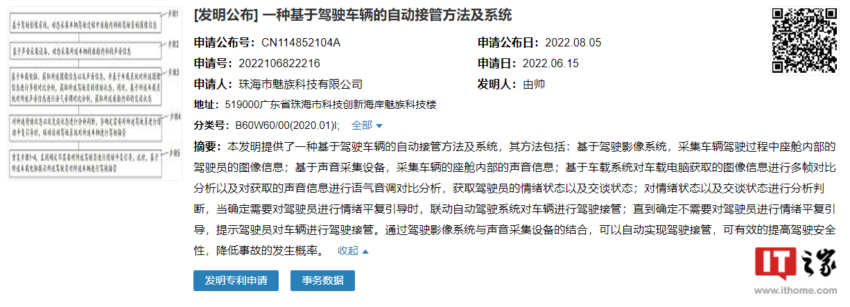 魅族新专利:可在司机情绪不佳时自动接管车辆