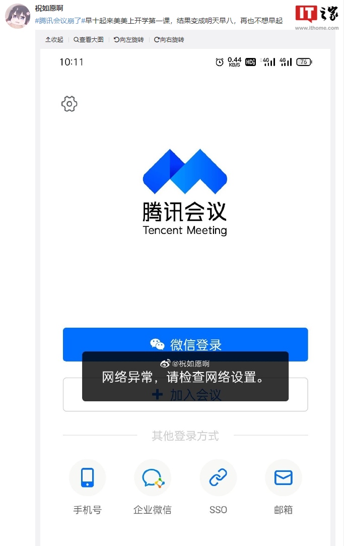 腾讯会议回应“崩了”:由于使用量激增,部分用户登录受到影响,